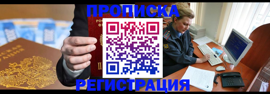 где прописаться в Усмани